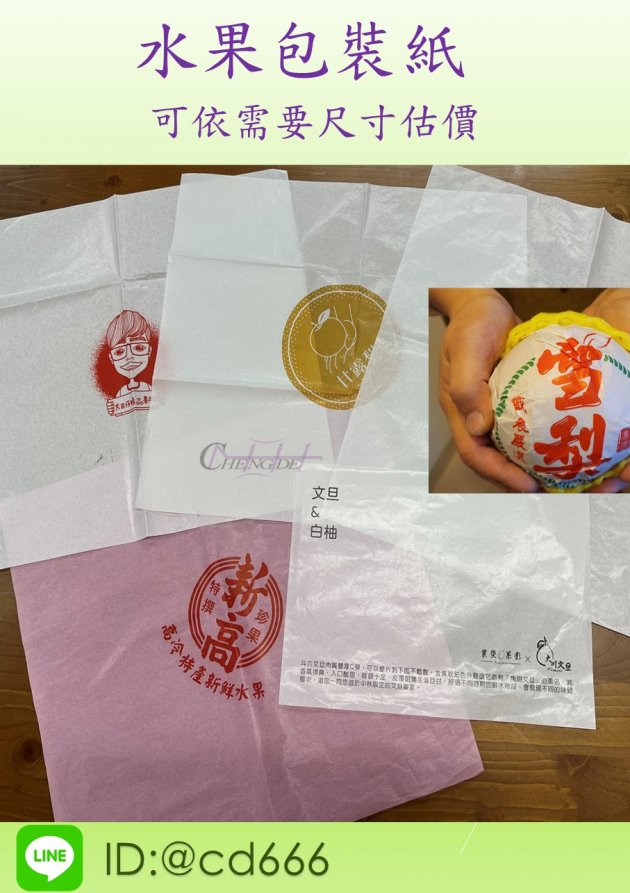 水果包裝紙