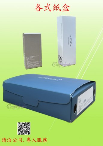 各式紙盒