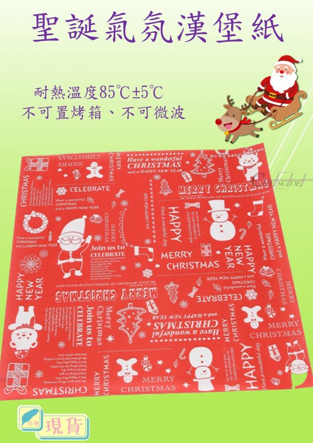 聖誕氣氛漢堡紙