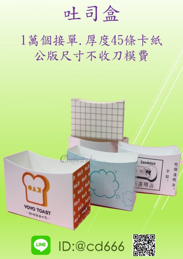吐司盒
