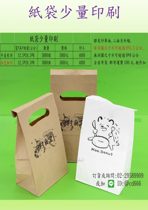 紙袋少量印刷