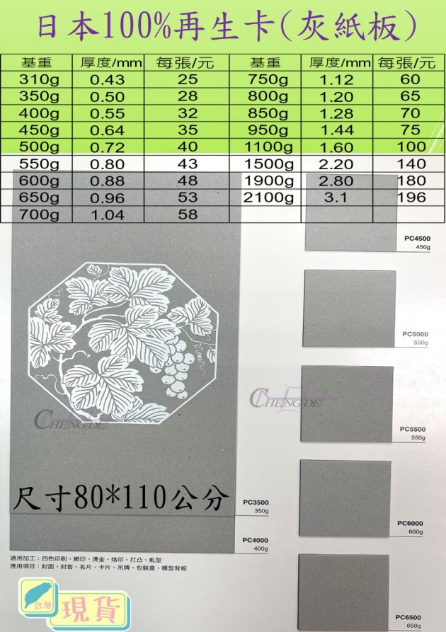 日本100%再生卡(灰紙板)