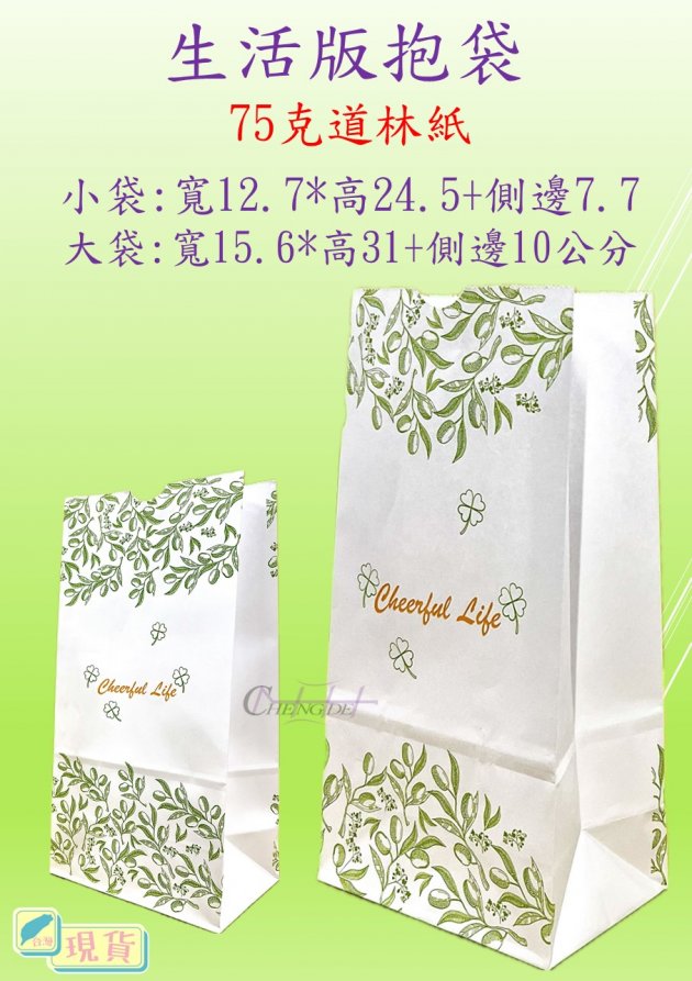 生活版紙袋