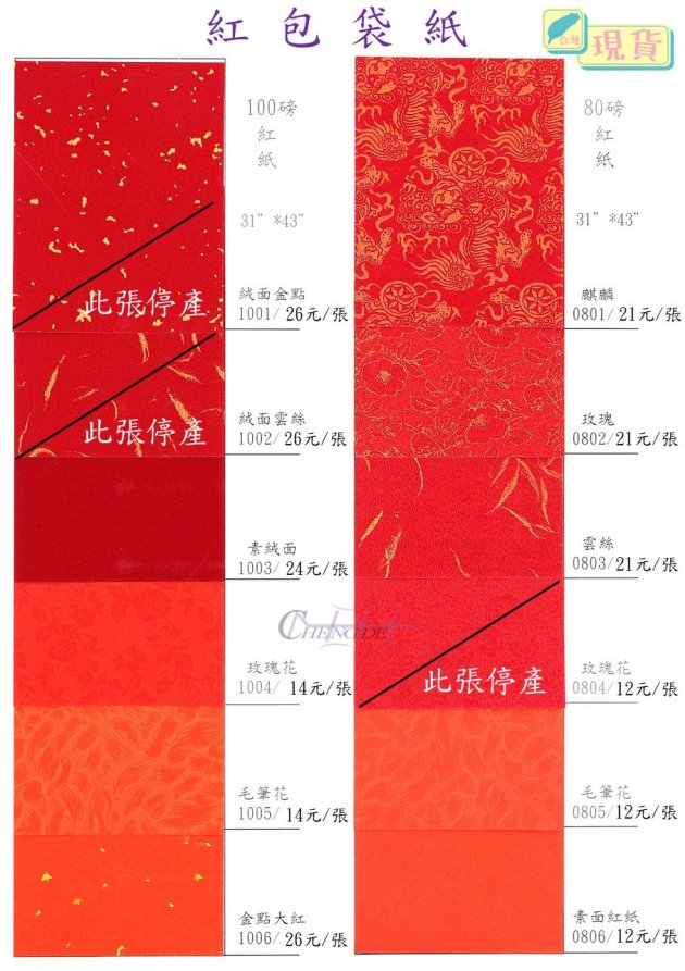 常用紅紙
