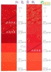 常用紅紙