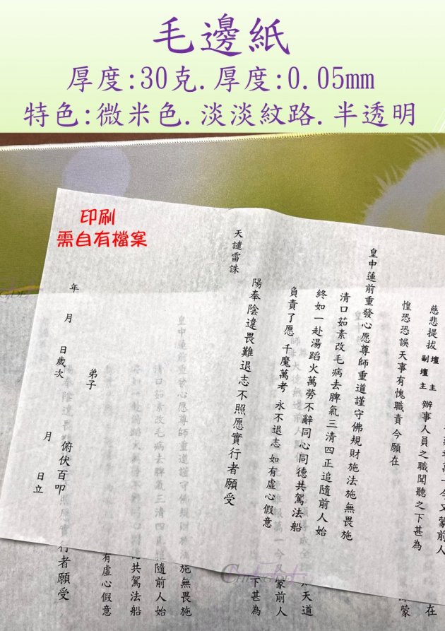 毛邊紙印刷