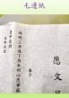 毛邊紙印刷