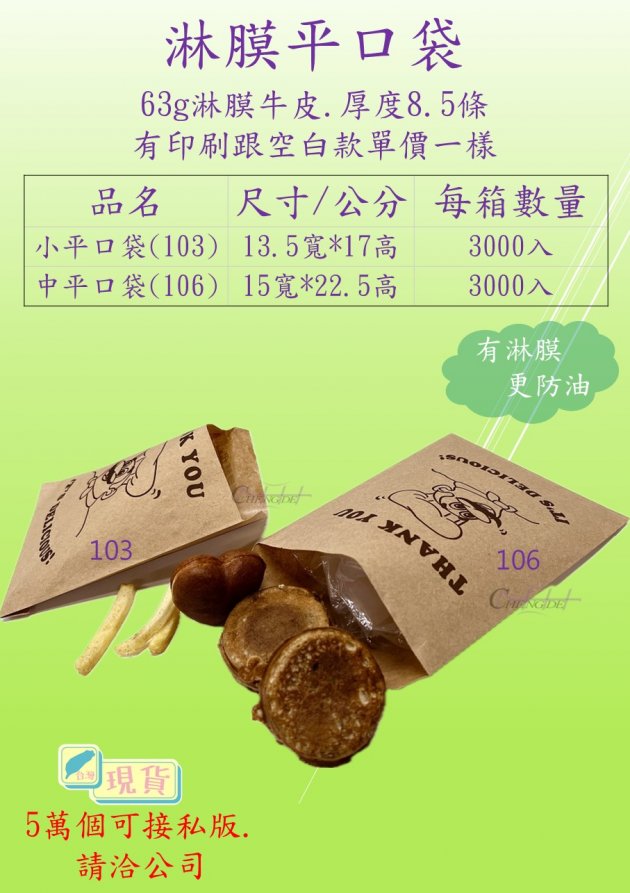 淋膜平口袋