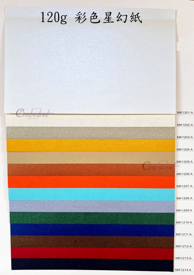 120磅彩色星幻紙