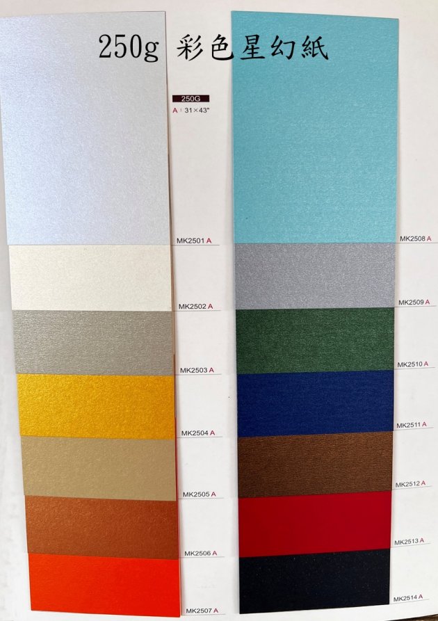 250磅彩色星幻紙
