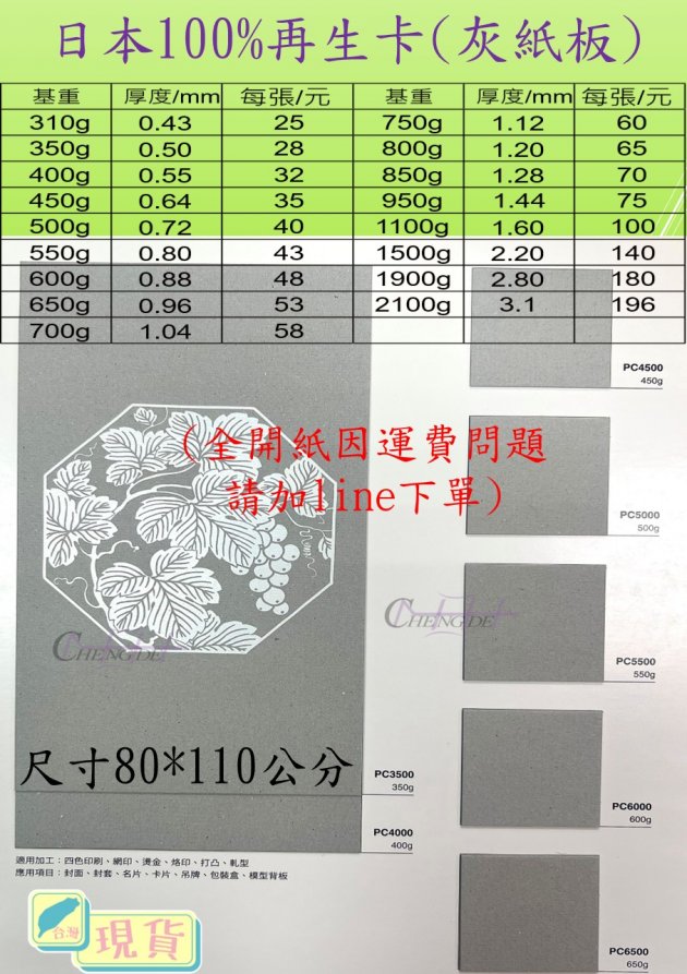日本100%再生卡(灰紙板)