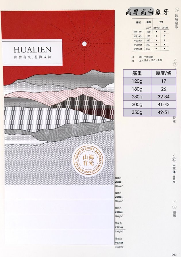 高白鬆厚象牙卡