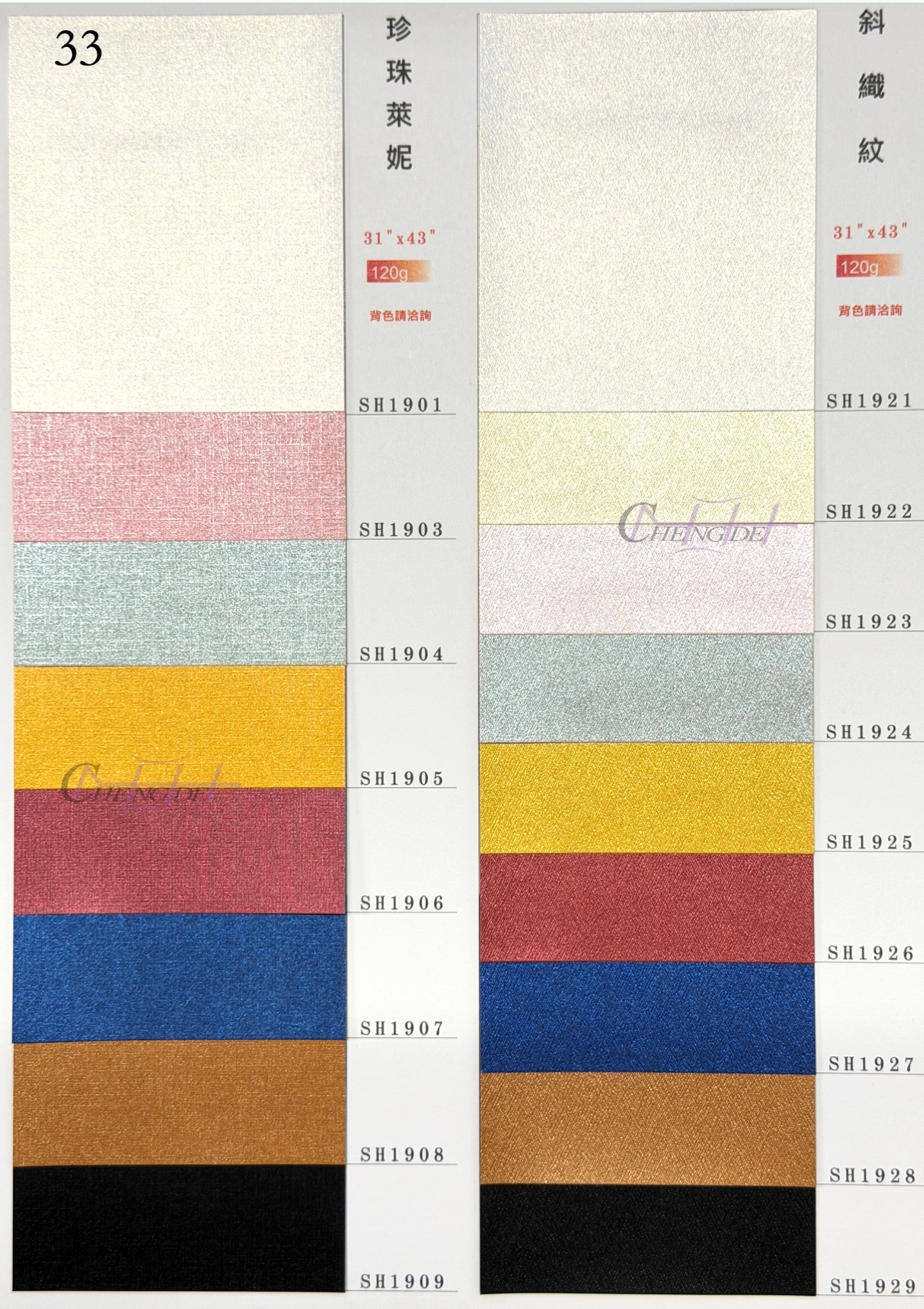 壓紋星幻紙(萊妮紙 斜織紋)