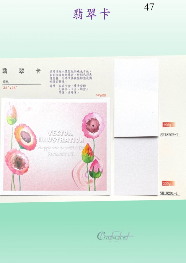 珍珠紙(翡翠卡)
