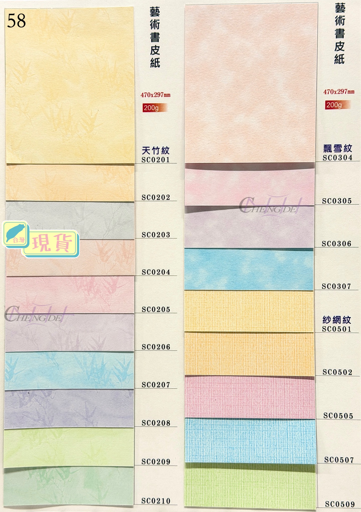 200克 書皮紙２