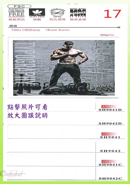 義大利亮彩紙