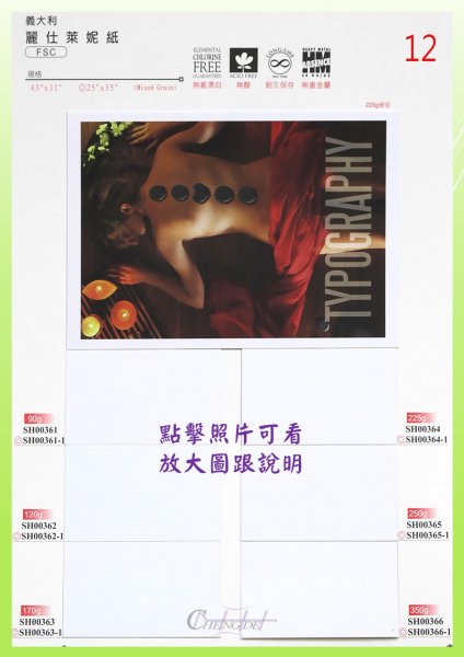 義大利萊妮紙