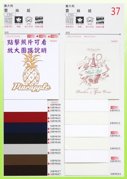 義大利雲絲紙