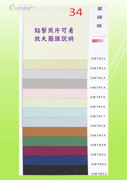 星語紙